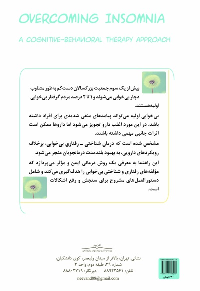 غلبه بر بی خوابی